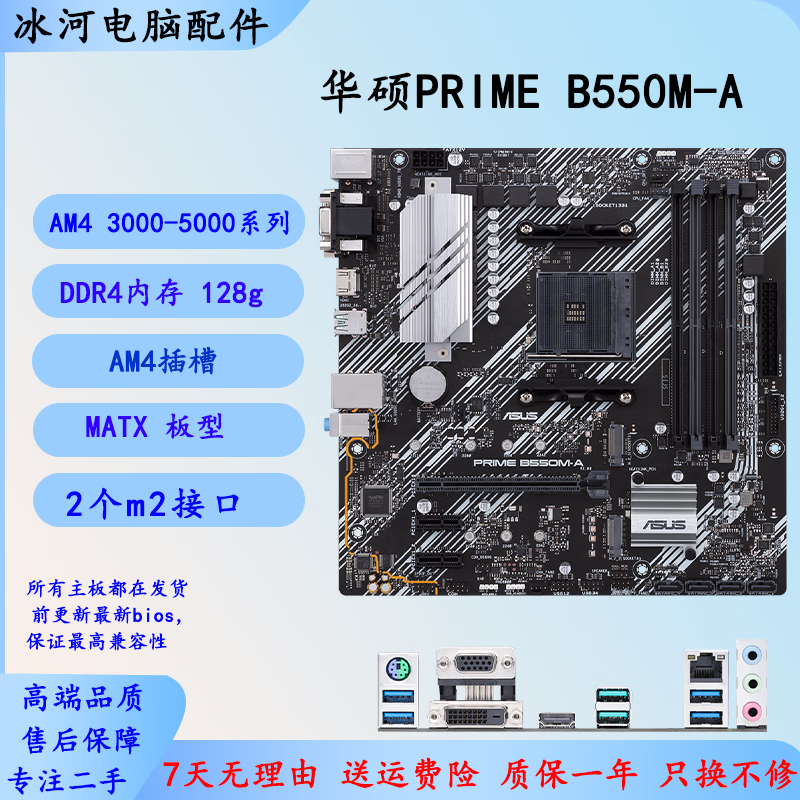 ASUS华硕 微星 技嘉 A320M B350 B450  AM4二手主板支持锐龙1-5代CPU 华硕PRIME B550M-A
