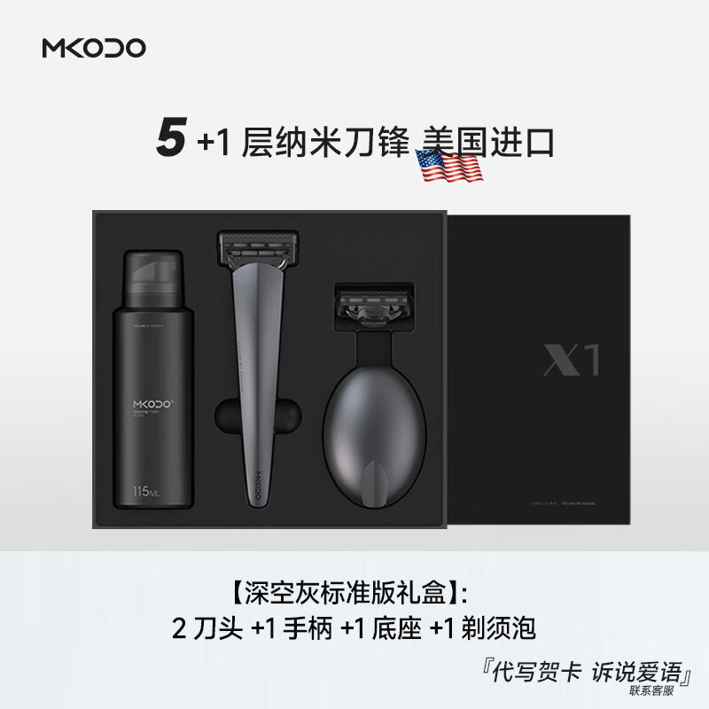麦科多手动剃须刀男士老式刀头手动刮胡刀礼盒送男友生日礼物 深空灰 标准装 2刀头1刀柄1底座1