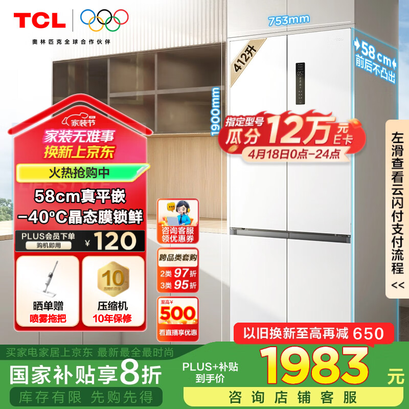 TCL ���� Ƕ��ʽ 412�� R412T7-UQ 