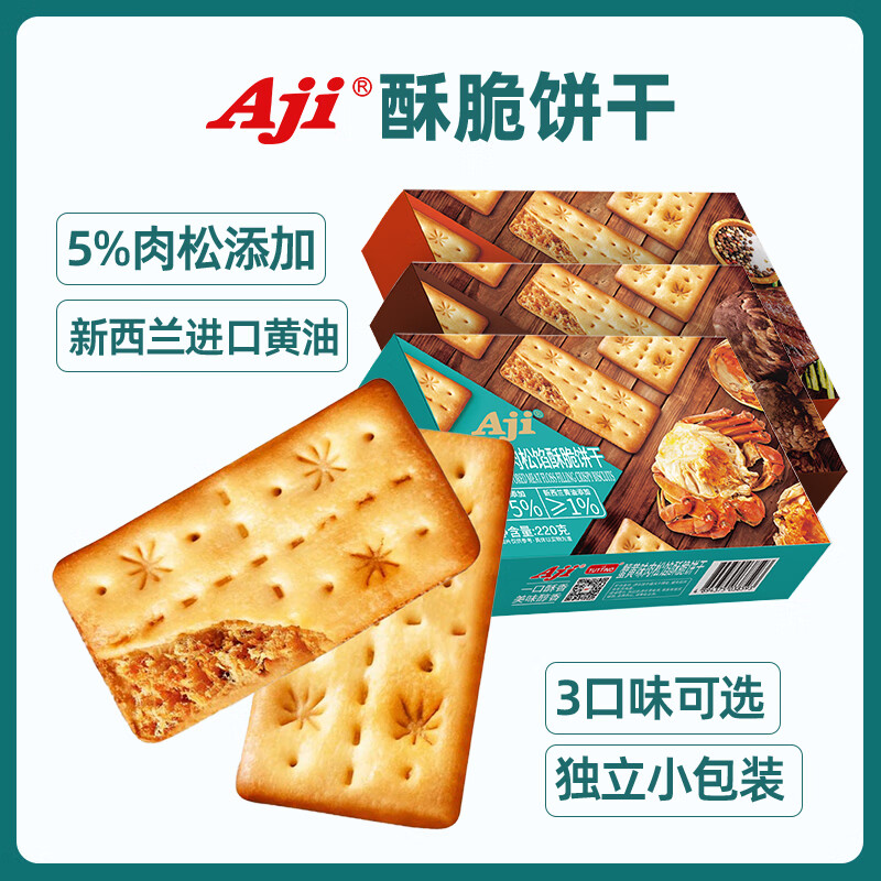 AJIAji蟹黃肉松酥脆餅干牛肉咸味薄脆夾心餅休閑解饞辦公室小零食品 [2盒]牛肉餡