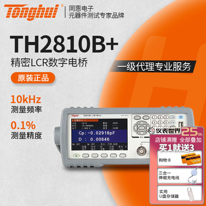 同惠（tonghui）LCR數(shù)字電橋10KHz丨TH2811D電阻測試儀100KHz丨TH2830鑷子式夾具 TH2810B+（10k精度0.1%）