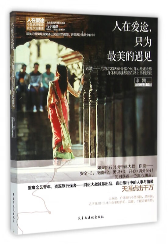 人在爱途只为最美的遇见