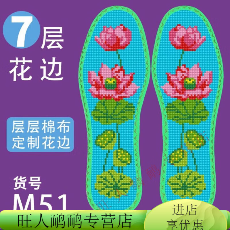 山頭林村十字繡鞋墊自己繡2023新款帶花邊帶花邊高檔七層布四季通用透氣墊 花邊全棉布-M51 39