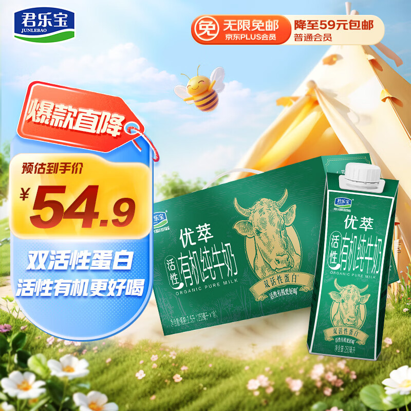 君乐宝优萃有机认证纯牛奶250mL*10礼盒装