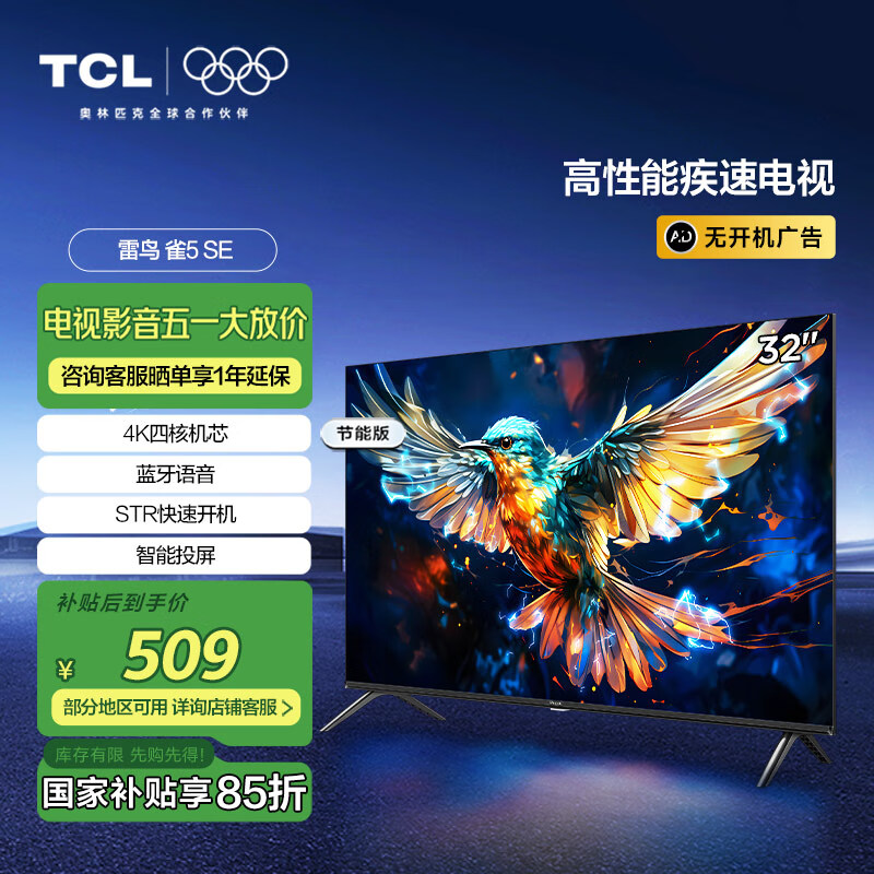 TCL���� 32Ӣ��ȸ5SE 4K���� ȫ���� ����ȫ���� �ǻ��� �������� ��Ϸ����Һ��ƽ����ӻ� 32Ӣ�� ������Ч����Ʒ�� 32F175C-A