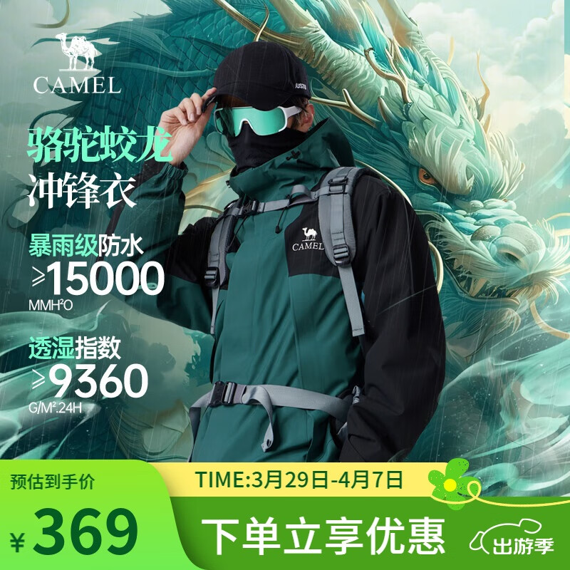骆驼蛟龙冲锋衣男女同款潮流运动户外防雨登山服外套春秋季M34CAFO730