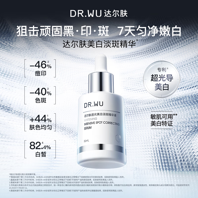 达尔肤(DR.WU)透光美白淡斑精华液淡痘印色斑防反黑敏肌可用 美白精华30ml