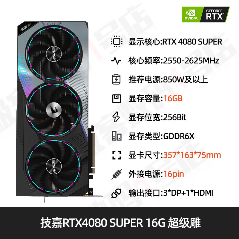 七彩虹(Colorful)RTX5080/4080 super 16G  4080 S显卡 技嘉RTX4080 Super 16G雕