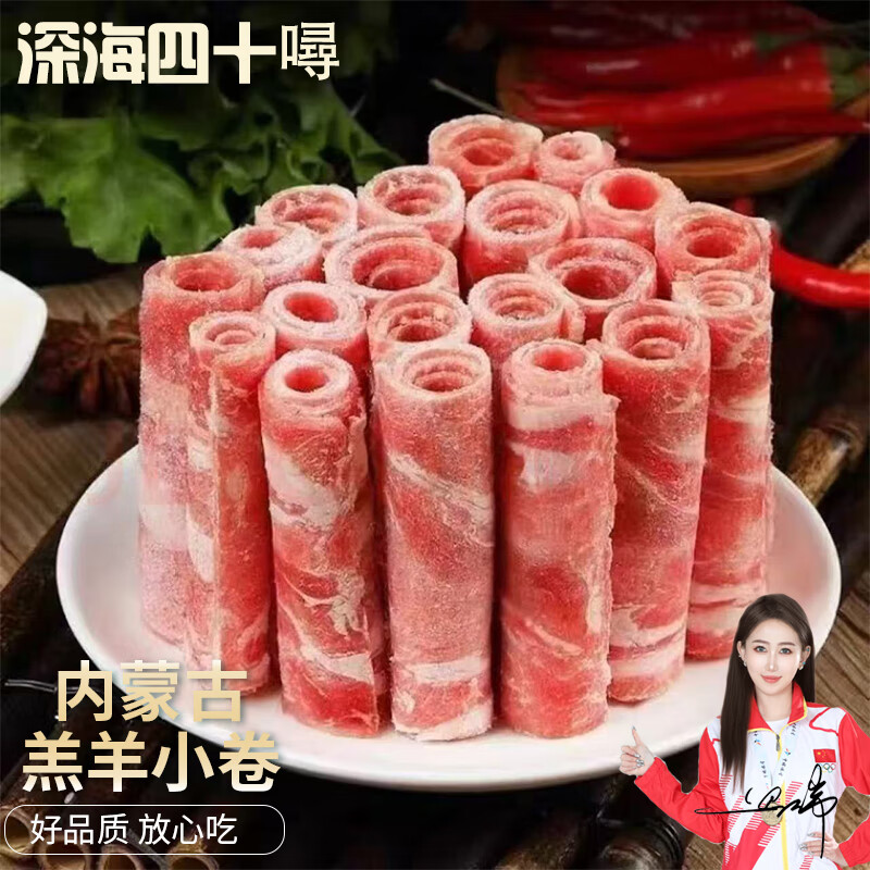 深海四十噚内蒙古苏尼特羔羊小卷羊肉卷苏尼特羔羊生鲜羊肉片火锅食材 内蒙古苏尼特羔羊小卷净重3斤