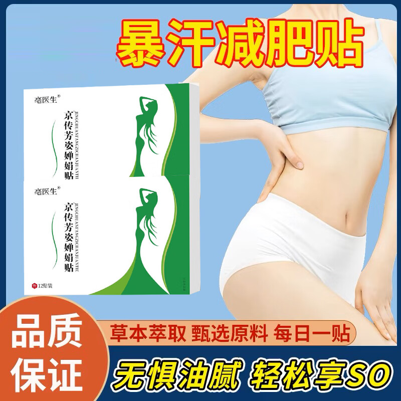 京传芳姿婵娟贴艾草正品草本能量纤姿肚脐贴懒人男女家用减肥神器 单盒体验装
