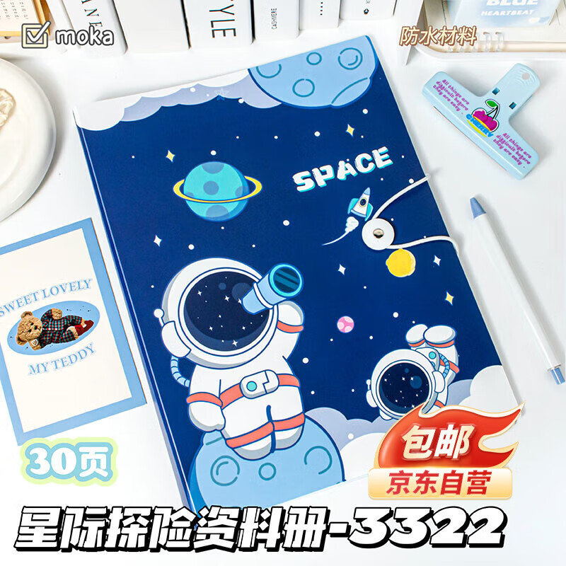 少年伴X魔卡 【自营包邮】资料册 A4带扣资料册透明插页文件夹可爱卡通学生试卷奖状收纳册 星际探险30页