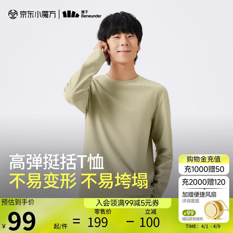 蕉下（beneunder）長袖t恤男士打底衫秋裝保暖高彈吸濕速干寬松EL15424木茶青XL