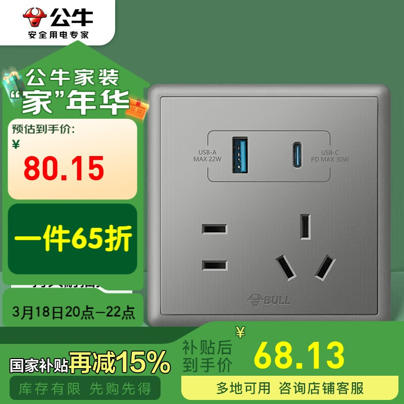 公牛（BULL）開關(guān)插座五孔插座帶USB+Type-C接口30w快充G36E537A灰色暗裝