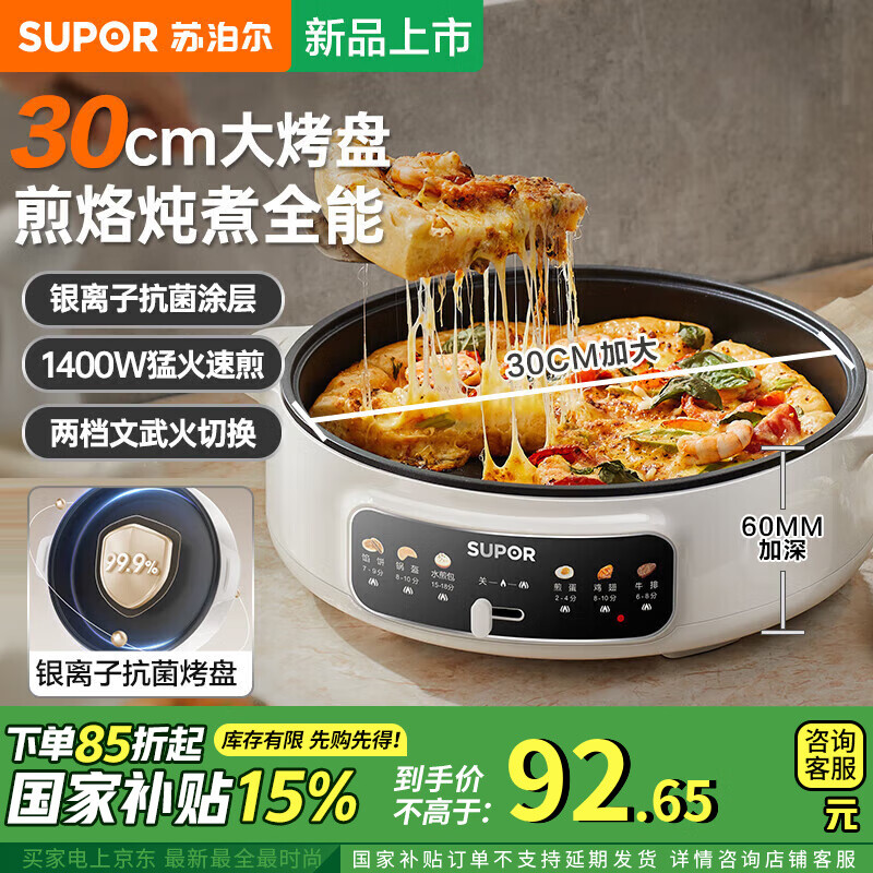 �ղ�����SUPOR����������õ����๦�ܹ� ������翾�̵翾¯������һ�� �忾������������һ�����ù� 30cm����6cm��2������1400w