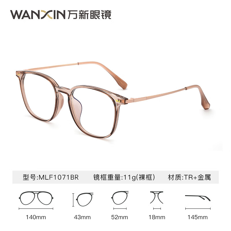 万新（WAN XIN） 万新近视眼镜防蓝光辐射非球面现片配眼镜框男女1.67成品眼镜 TR90-全框-1071BR-茶色 1.67(超薄)