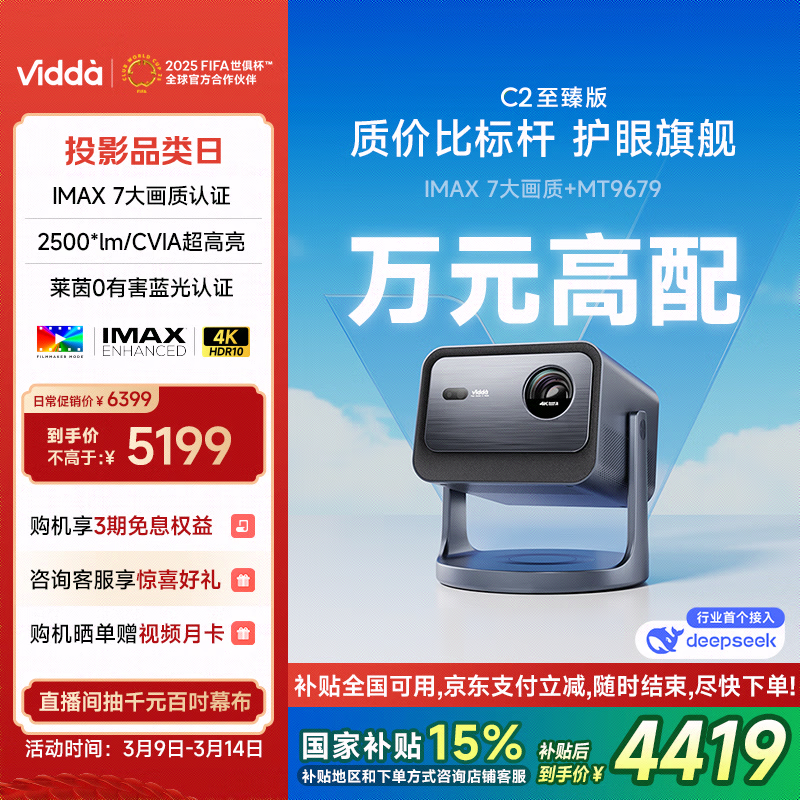 Vidda C2����� ����4K��������ɫ������̨ͶӰ�Ǽ���100����ͥӰԺ����(����0�к�����)���Ҳ���