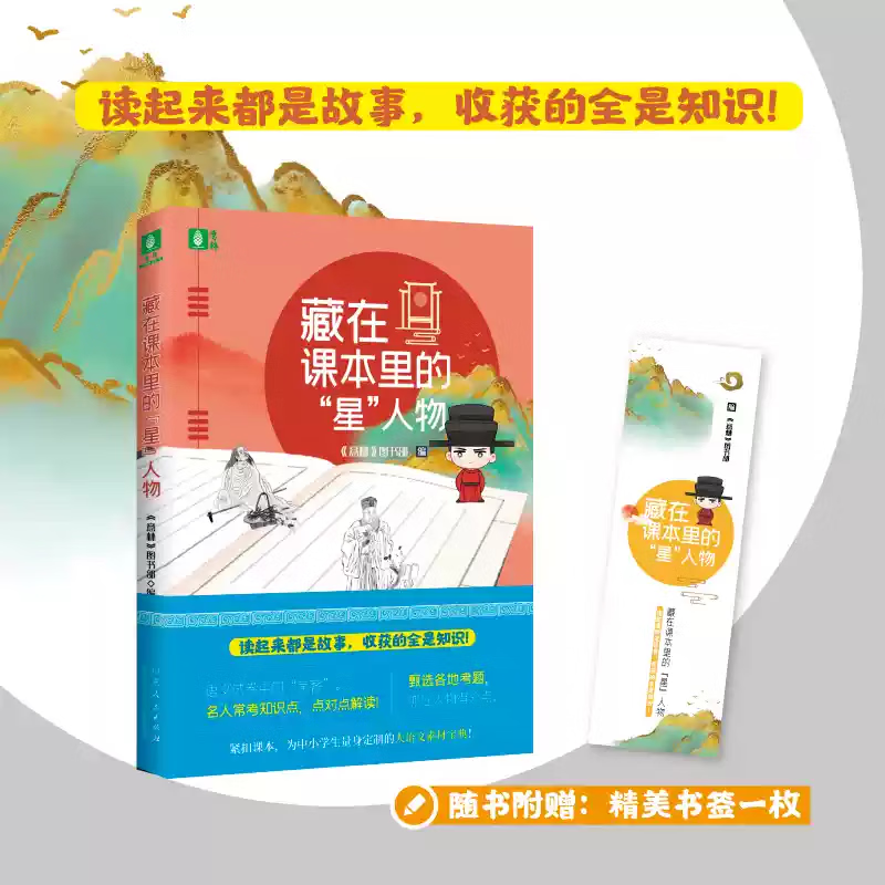 【意林】藏在课本里的系列---藏在课本里的星人物/藏在课本里的万物小历史/藏在课本里的小古文密码 素材积累学习资料拓展书 藏在课本里的