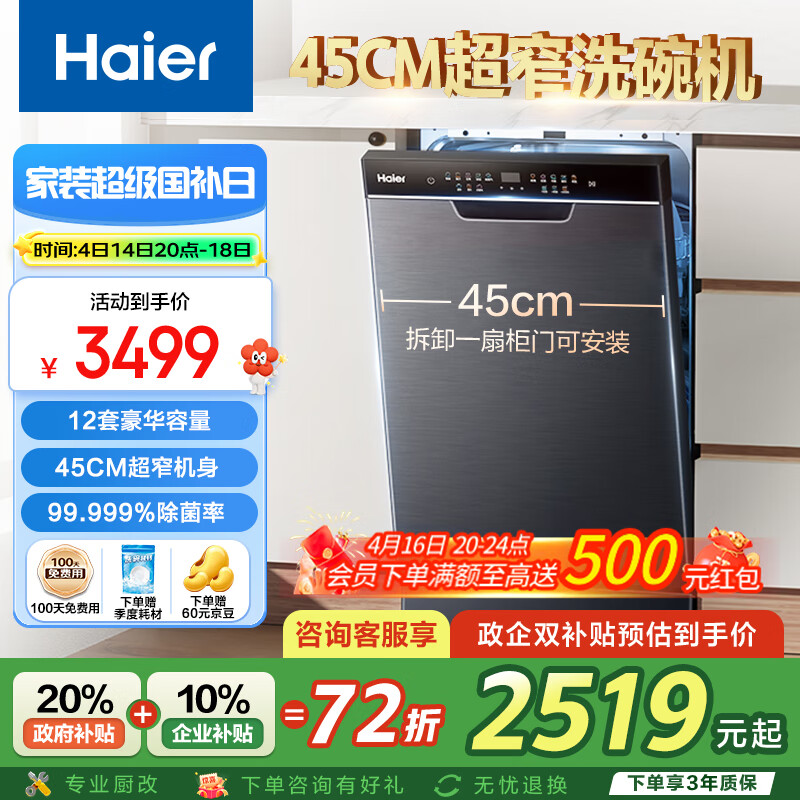 Haier/���� EYBW122286BKU1 12�� ϴ��� X3000Ƕ��ʽ��խ��Ƶ 