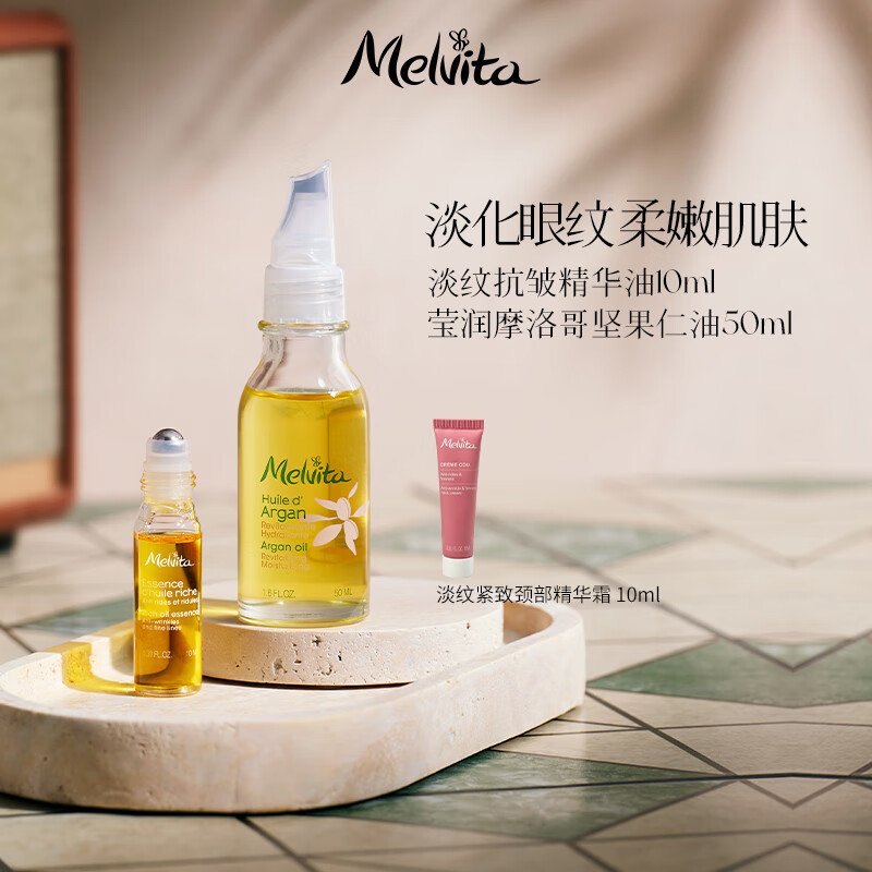蜜葳特Melvita/蜜葳特淡纹抗皱精华油10ml/莹润摩洛哥坚果仁油50ML 套装 60ml小亮珠10ml+阿甘油50ml