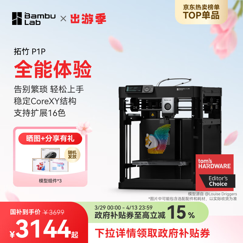 ����P1P 3D��ӡ���������FDMȫ�Զ���ƽ��ߴ����3d��ӡ����bambulab����½�桿 P1P����