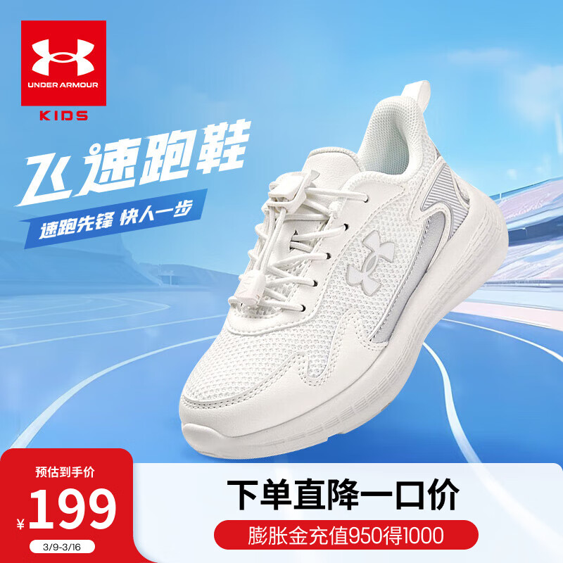 安德玛（Under Armour）儿童舒适跑鞋男女童休闲透气耐磨运动鞋童鞋跑鞋 白色 37.5