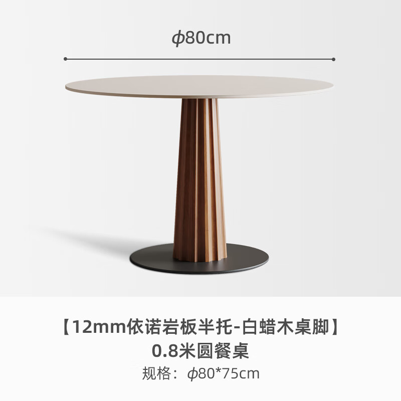 华日中古风实木圆形德利丰岩板餐桌圆桌小户型洽谈桌椅组合2025新款 0.8米依诺岩板圆桌-半托
