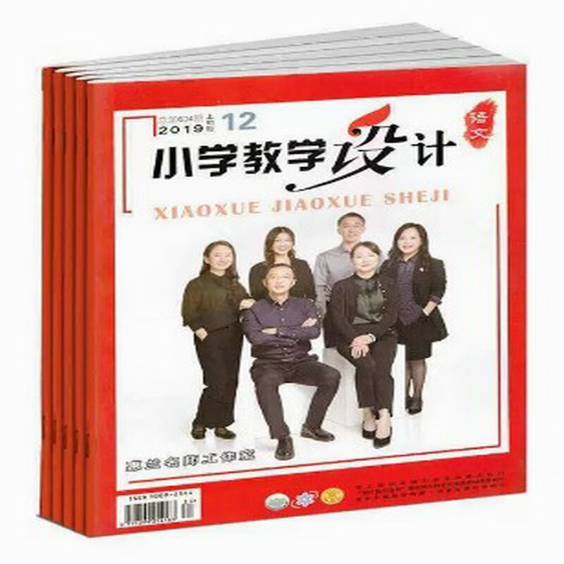 【2023年订阅】小学教学设计(上旬·语文):原22-51 全年12期 邮发号：22-443