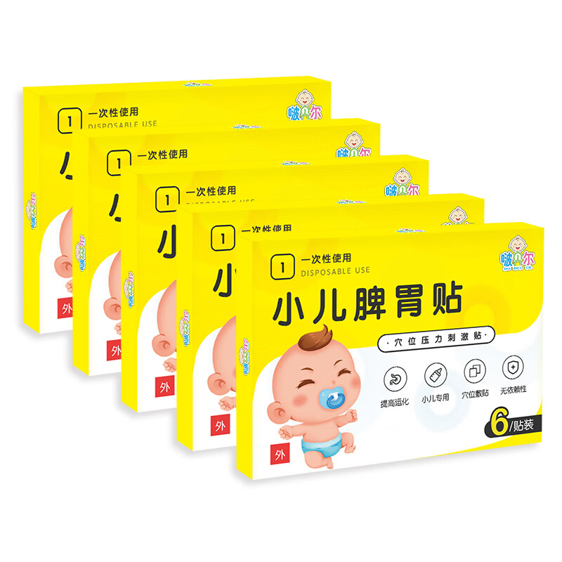 啵贝尔 小儿脾胃贴 儿童成人胃口不好健脾贴 宝宝不爱吃饭肚脐穴位贴膏 健脾胃 5盒/30贴