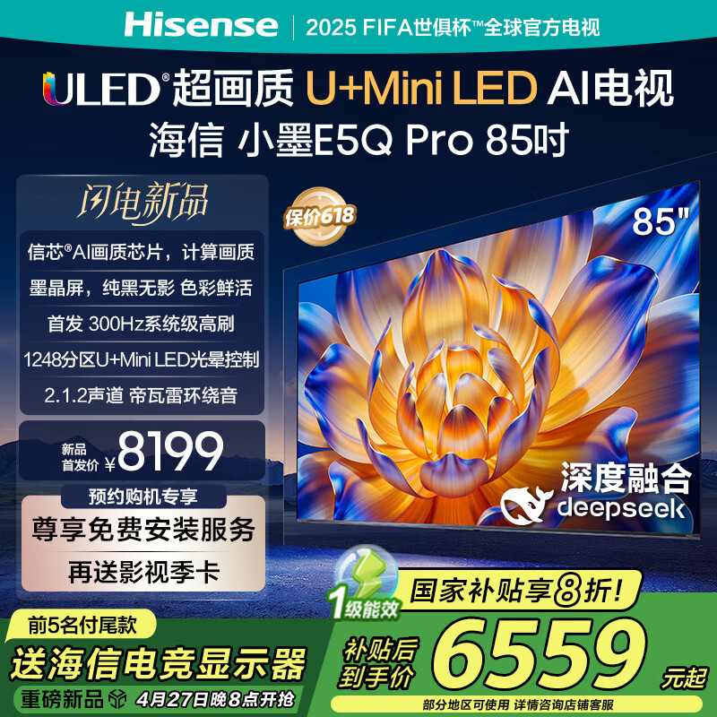 ���ŵ���СīE5Q Pro 85������U+Mini LED ī���� ��ооƬ 300Hz��ˢ  85E5NPRO���� �Ծɻ��� 85Ӣ��