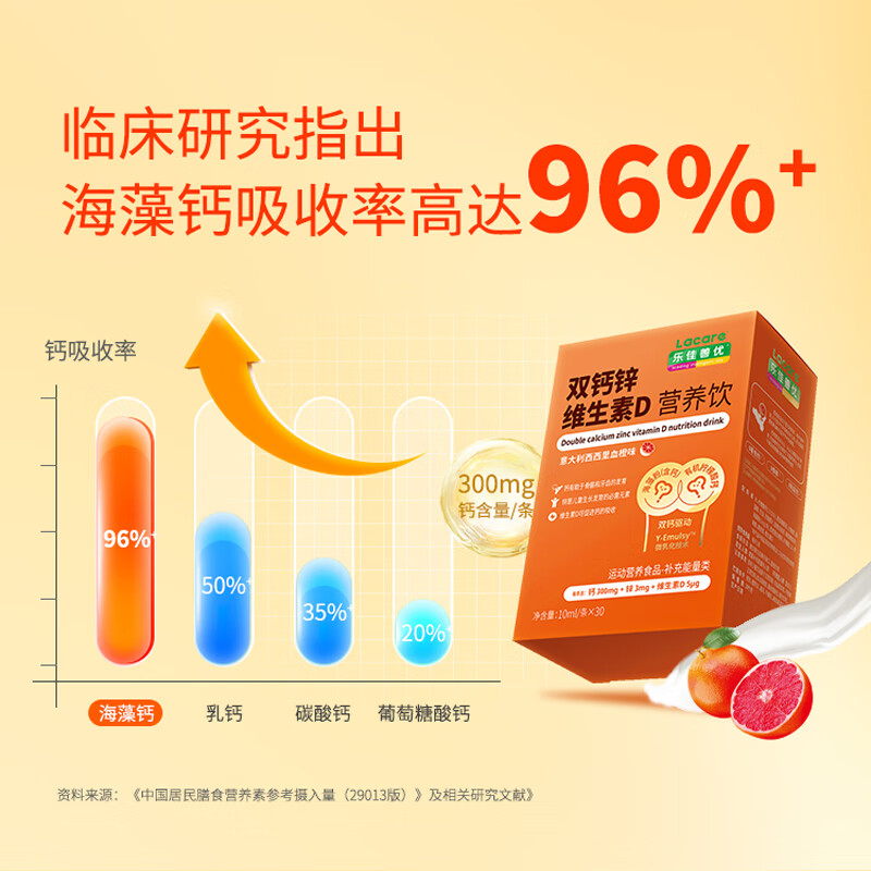 乐佳善优婴幼儿童液体钙双钙锌维生素d3柠檬酸钙海藻钙口服液10ml*30条/盒 血橙味 30条*1盒 液体钙*1盒