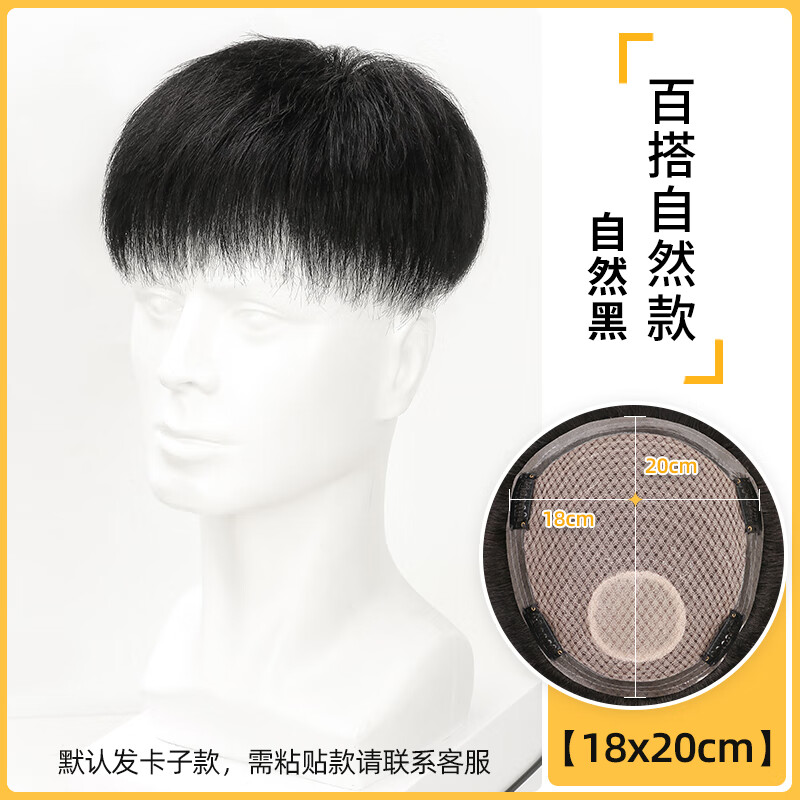 贝尔秀自然色男生头顶头发稀少假发片全真发增发量蓬松短发无痕隐形男款 b自然黑机制黑边头顶补发18 短发