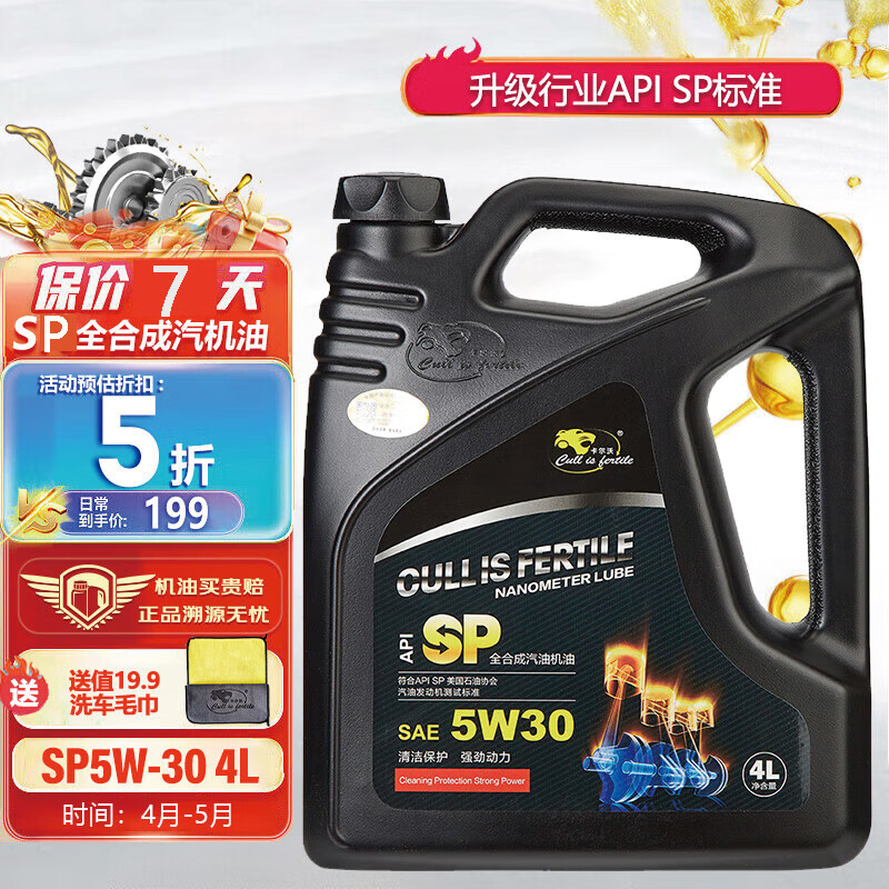 卡尔沃全合成机油 4L SP级5W-30全新配方润滑油汽车发动机养车保养