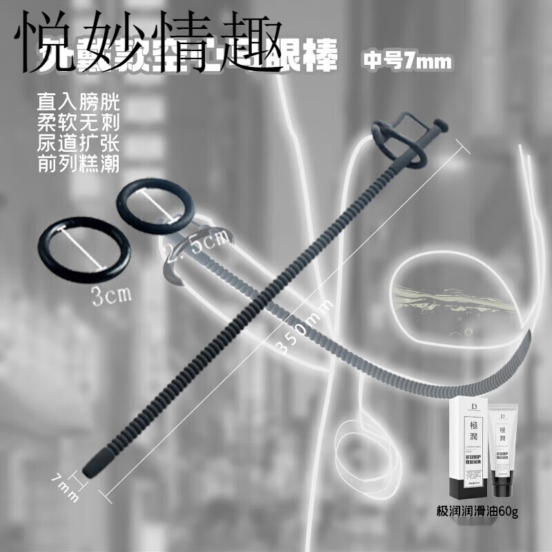 末忧mooyou硅胶马眼棒外出佩戴空心sm惩罚憋尿超长尿道扩张另类 外戴