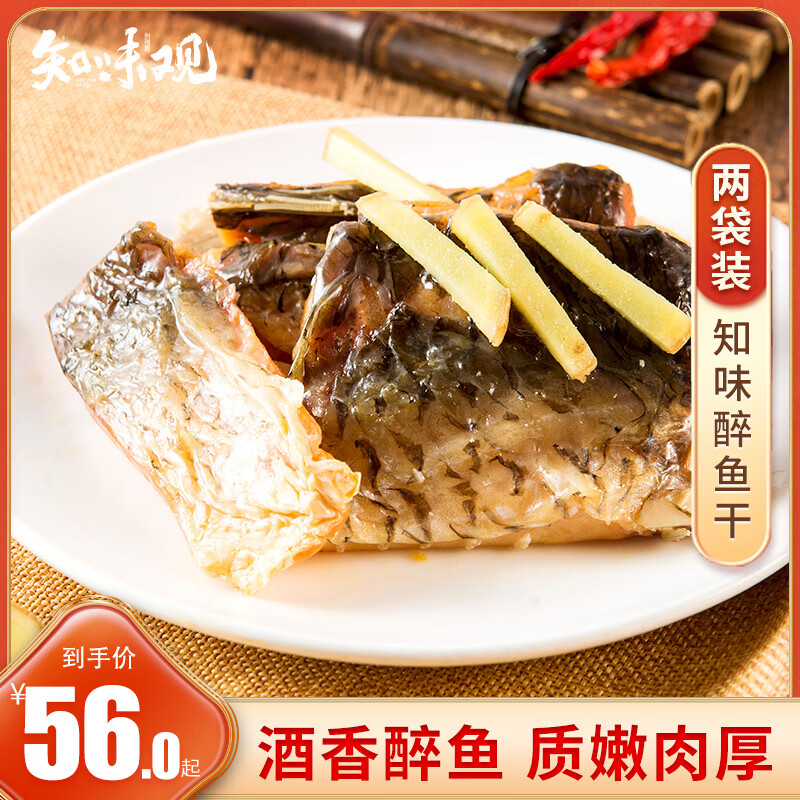 知味觀(guān)知味醉魚(yú)干200g*2浙江杭州特產(chǎn)零食小吃 魚(yú)塊魚(yú)片真空熟食下酒菜 醉魚(yú)干200克*2