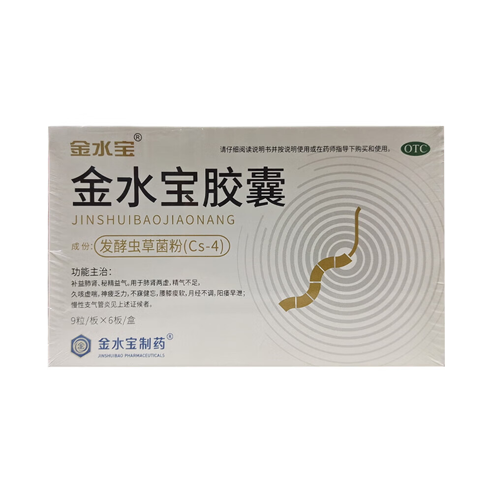 金水宝胶囊 0