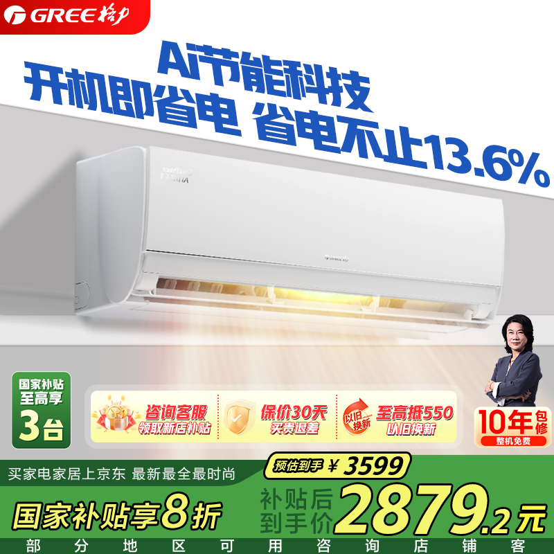 ������GREE���յ� Ai�������� ��1����Ч ��Ƶ��ů ����� �ڹ�ʽ �Կյ��һ� �����յ� �ҵ���Ҳ���20% 1.5ƥ һ����Ч AI��������