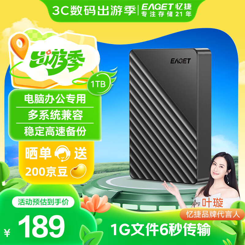 忆捷（EAGET） 忆捷G28PRO移动硬盘高速USB3.0接口超薄轻巧便携2.5英寸移动机械硬盘 双盘备份 格纹黑【1TB】