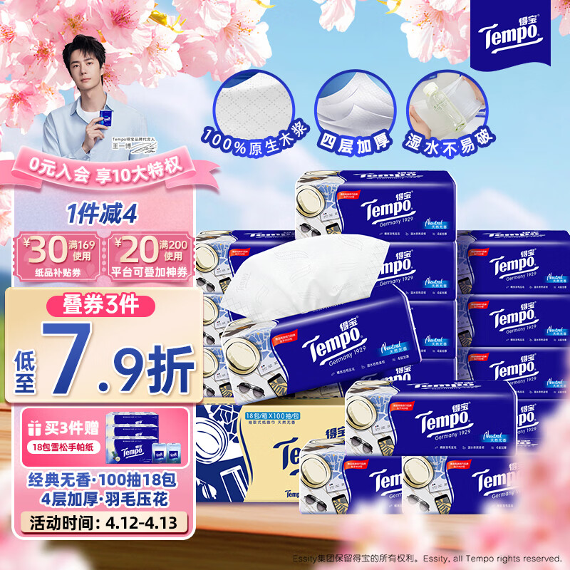 �ñ���TEMPO��һ��ͬ�� ��ֽ ����4��100��*18�� ʪˮ������  �ͽ�ֽ ����ֽ