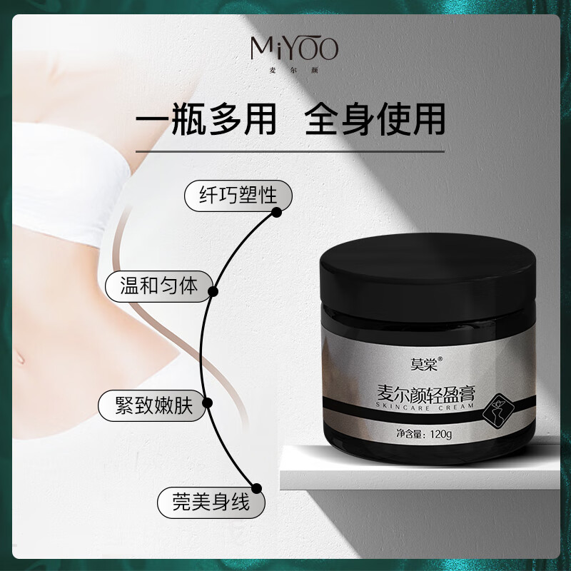麦尔颜轻盈膏植物精粹轻盈舒润 身体按摩膏护理 5瓶装120g*5瓶
