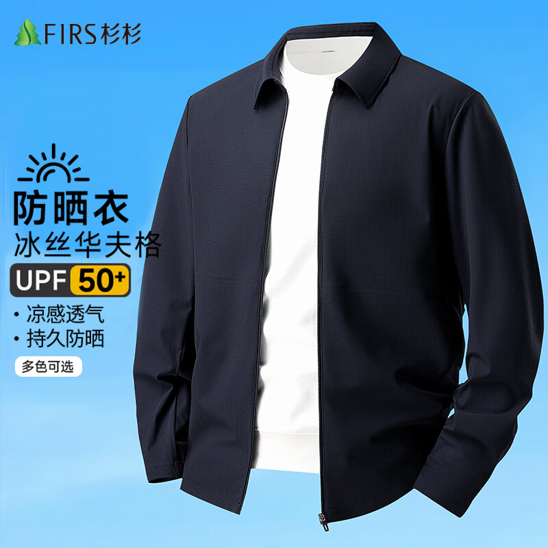 杉杉【UPF50+】冰丝薄款防晒衣男士春夏季商务休闲防晒服行政夹克外套
