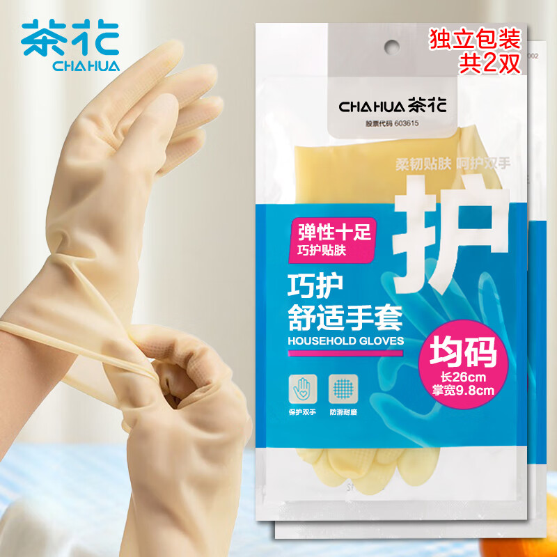 茶花 洗碗手套乳胶手套厨房手套家务清洁手套加厚加长洗衣手套4只装*