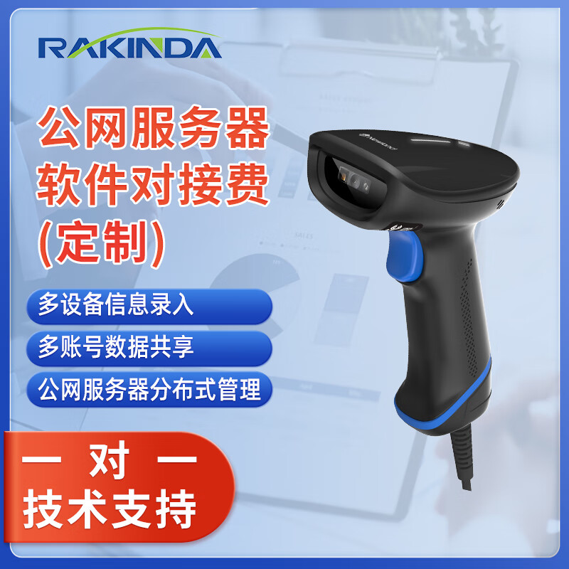 远景达增值税发票扫描枪财务专用核票通发票认证查验数电发票查重扫描仪器扫码开发票铁路航空医疗专用枪 公网服务器软件对接费（定制）