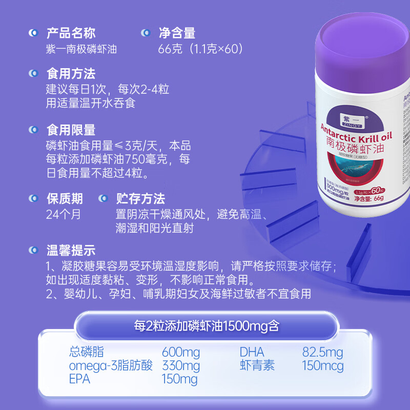 紫一南极磷虾油高含量升级含omega-3DHAEPA深海非鱼油成人中老年人 【新上市尝鲜装】 45粒*1瓶 磷虾油