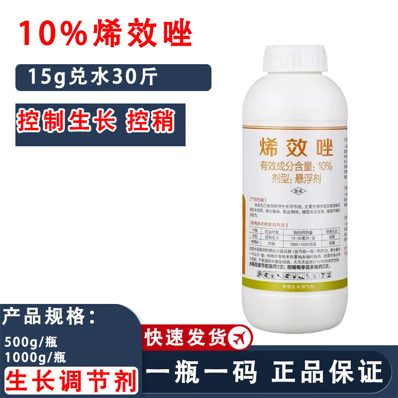 剑牌10%烯效唑悬浮剂水稻控制生长柑橘控梢控旺植物生长调节剂 500g*1