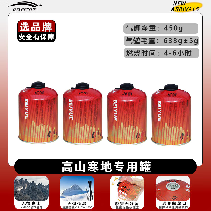 北岳户外扁气罐高山高原气瓶露营便携野外炉子炊具瓦斯丁烷燃气煤气瓶 北岳大瓶【重约638克】4罐