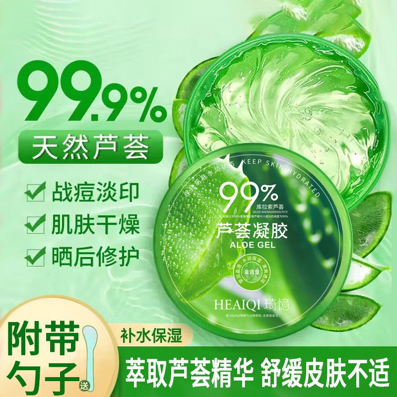 【胖东来官方大药房旗舰店直售】正品芦荟胶补水保湿祛痘淡印修护舒缓修复收缩毛孔凝胶芦荟无添加 1盒正品300g【芦荟凝胶】
