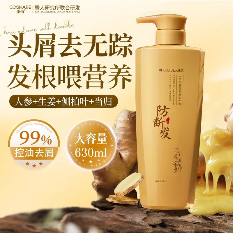 康雪老牌国货人参控油蓬松洗发水去屑止痒防断发柔顺生姜洗头膏 一瓶 800ml