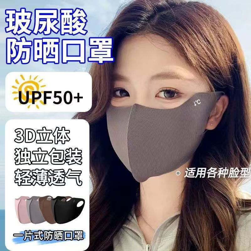 玻尿酸防.晒口罩男女轻薄透气户外遮阳防晒3D立体防.晒口罩护眼角 【黑色+灰色】随机送一