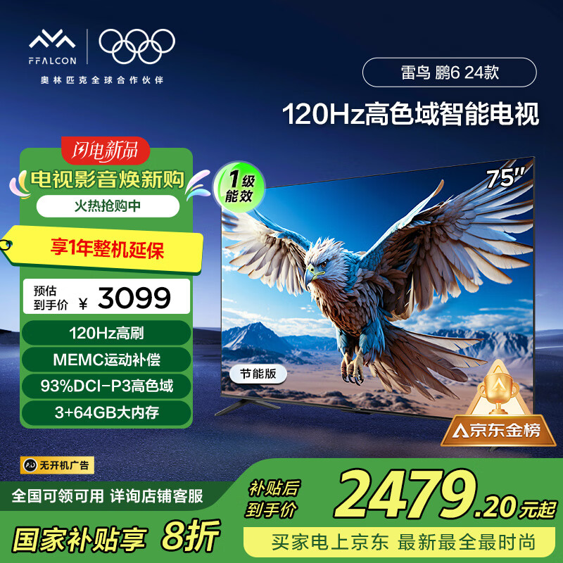 FFALCON���� ��6 24�� ���ӻ�75Ӣ�� �ҵ���Ҳ��� 120Hz 3+64GB һ����Ч��ϷҺ������75S375C-JN