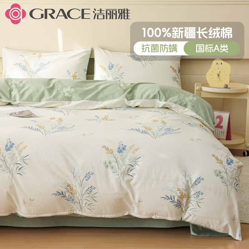 洁丽雅（Grace）纯棉四件套A类抗菌亲肤小清新双人套件组合 爱莲娜 被套2*2.3M